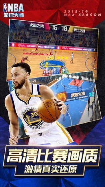 NBA篮球大师