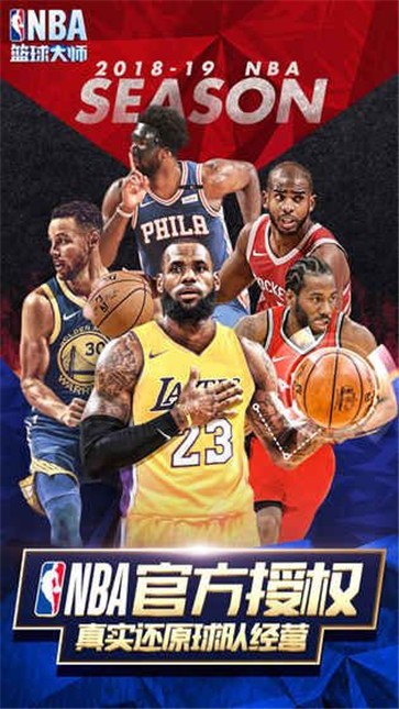 NBA篮球大师