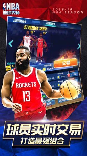 NBA篮球大师