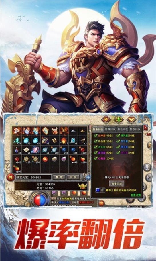 盟重英雄冰雪无双