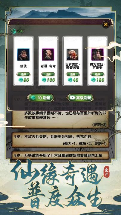 西行重开模拟器