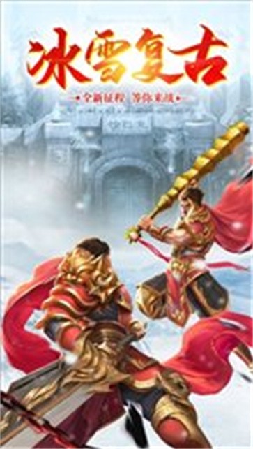冰雪传奇