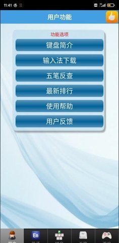 金山打字通软件