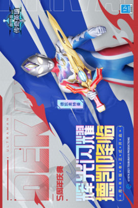 奥特曼英雄传奇