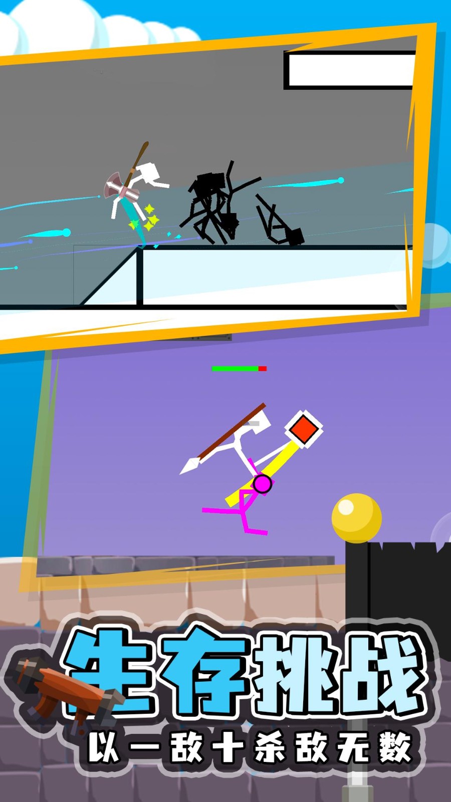 火柴人英雄争霸