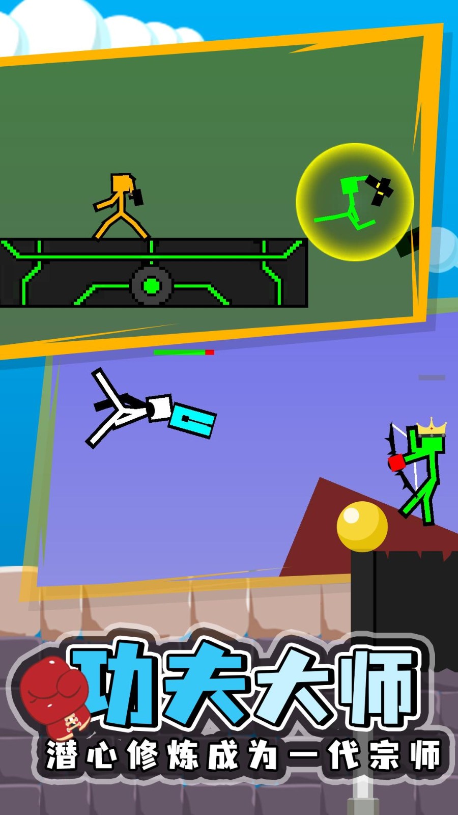 火柴人英雄争霸