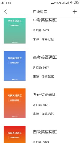 弹幕记单词
