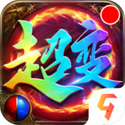 烈火封神散人打金