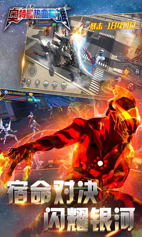 奥特曼联盟之百变超人