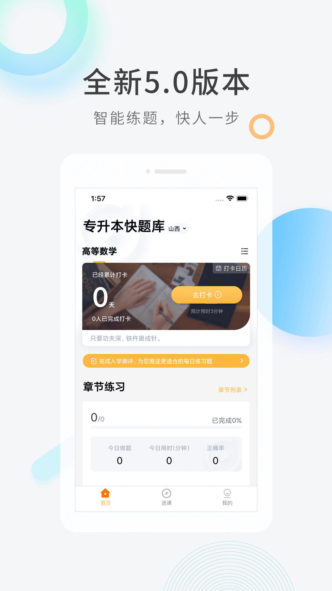 专升本聚题库