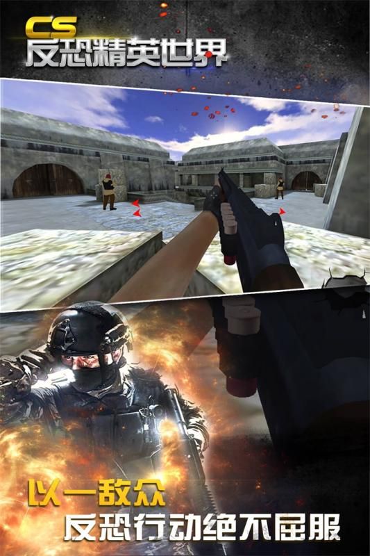 反恐精英