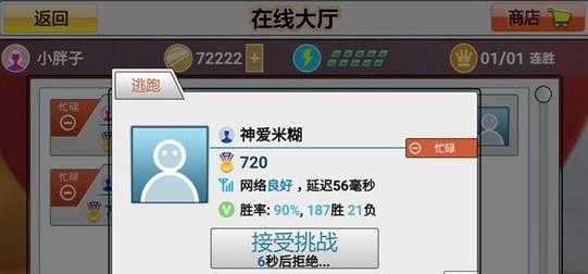 虚拟乒乓球
