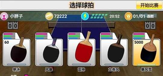 虚拟乒乓球