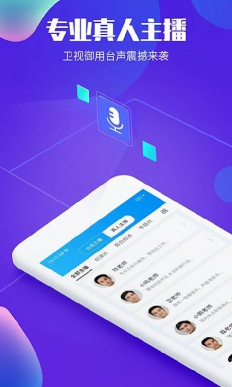 文字转语音超级配音