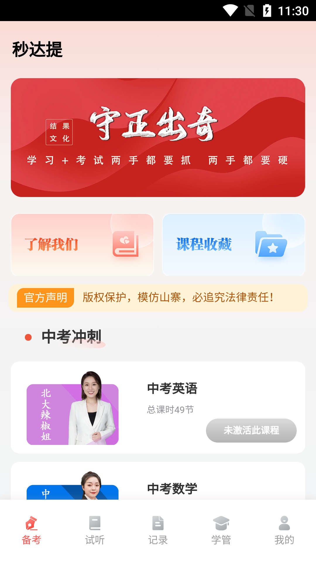 秒达提教育