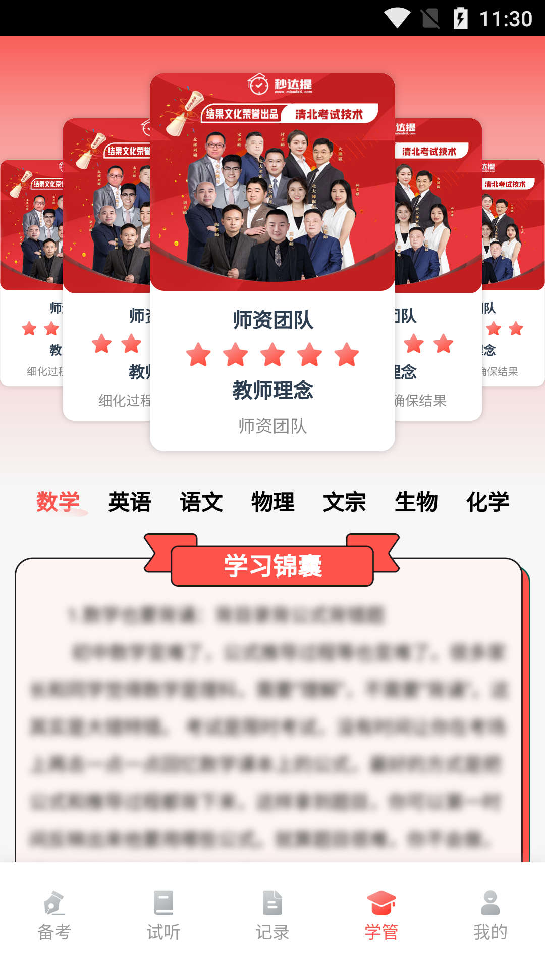秒达提教育
