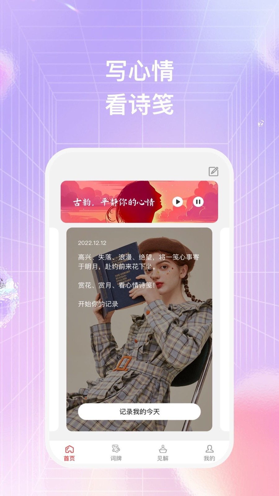 一手诗笺