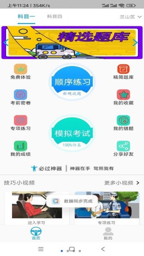 摩托车科目一科目四最新版