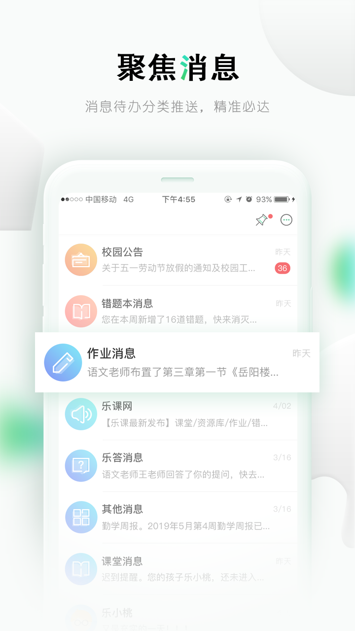 乐课网空中课堂平台官方最新版