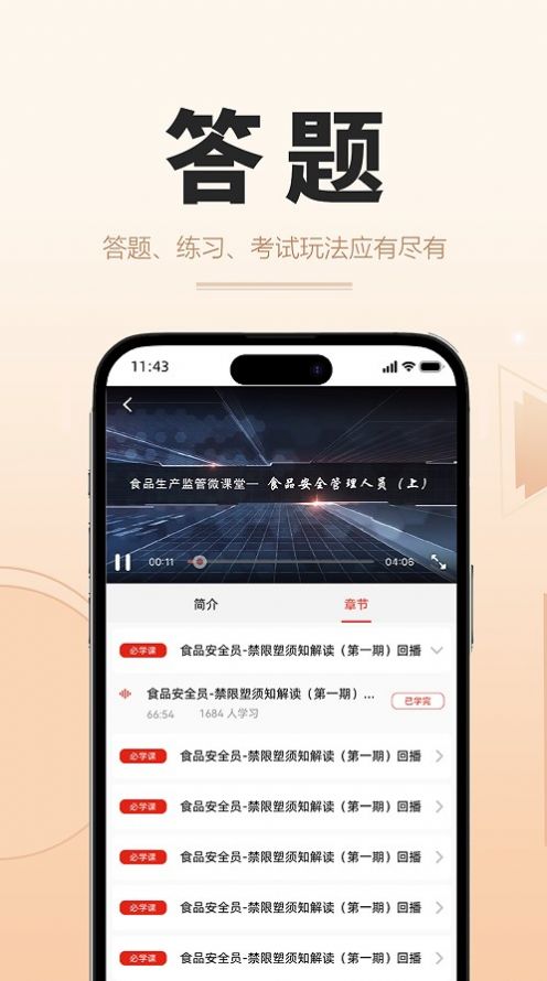 食时安最新版