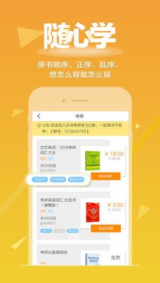 新东方乐词背单词