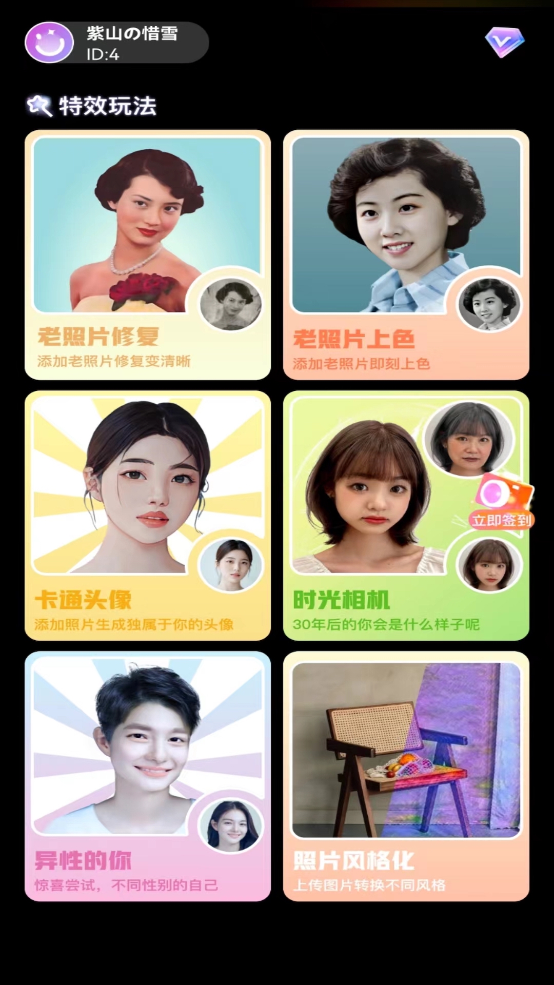 欢颜相机APP