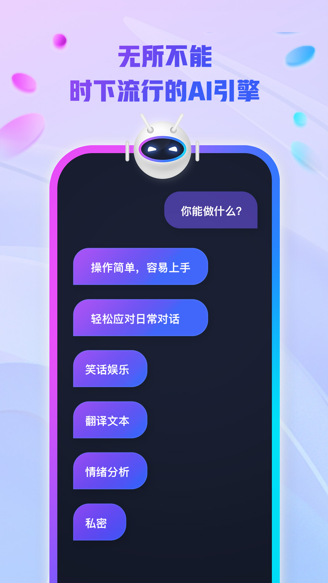 AI创作大师智能聊天APP