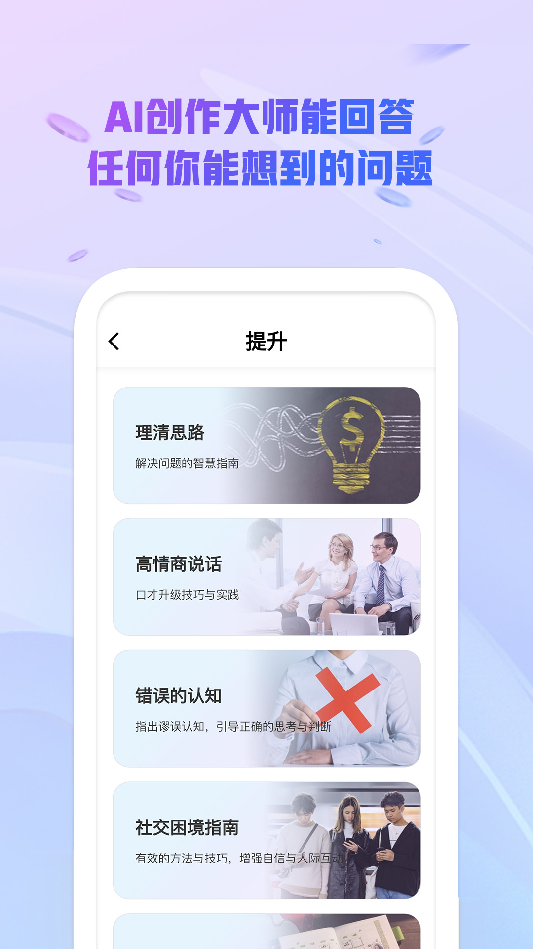 AI创作大师智能聊天APP