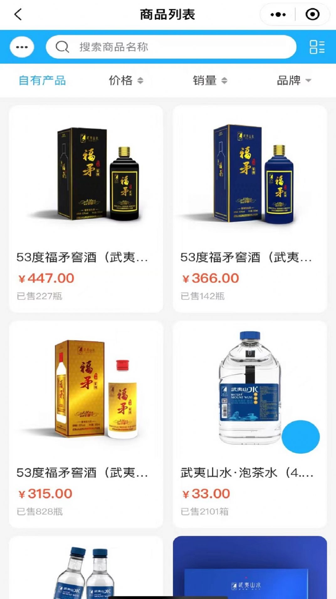 武夷山水农副产品