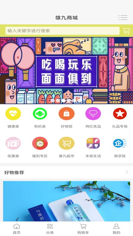 雄九商城