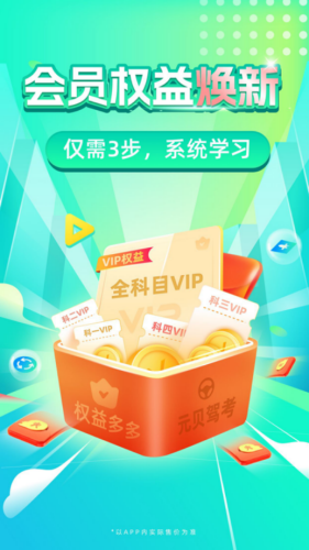 元贝驾考