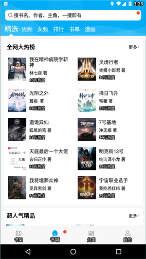 笔趣阁纯净版小说阅读器