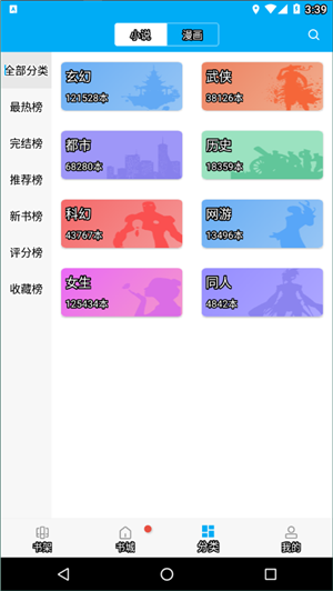 笔趣阁纯净版小说阅读器