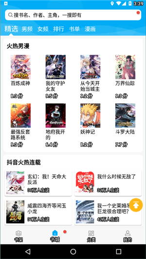 笔趣阁纯净版小说阅读器