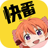 快番漫画