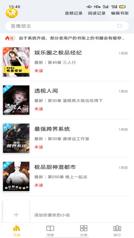 快小说免费阅读器