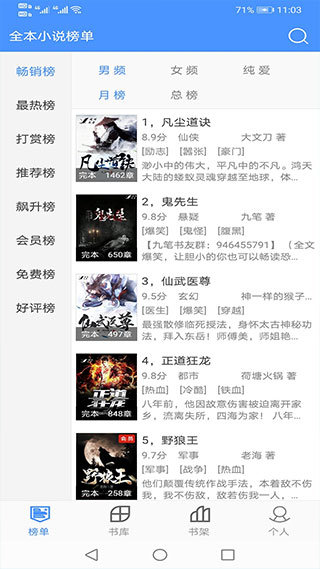 ​全本小说阅读器