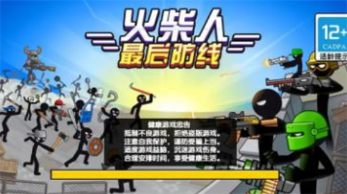 火柴人最后防线