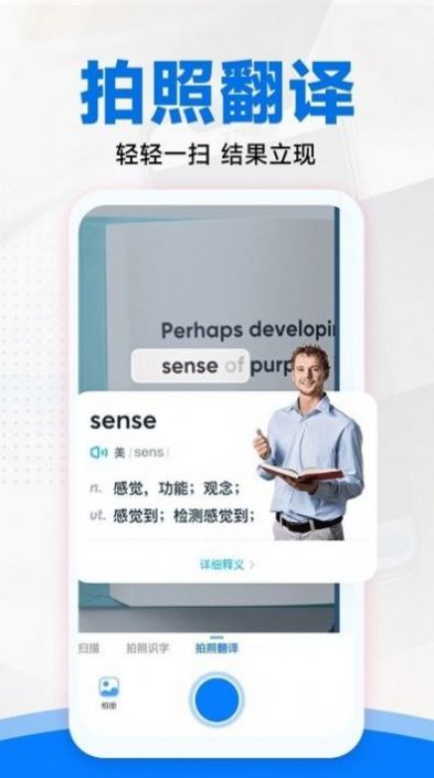 拍照识图扫描王