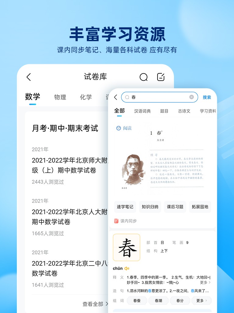 作业帮1-6年级