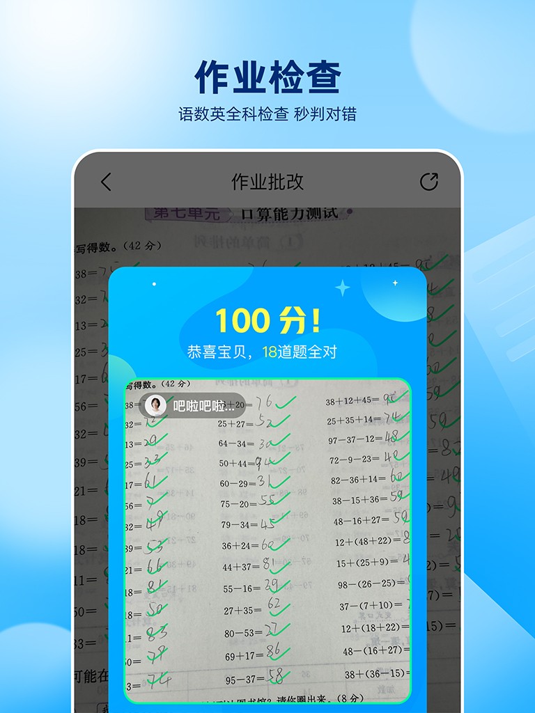 作业帮1-6年级