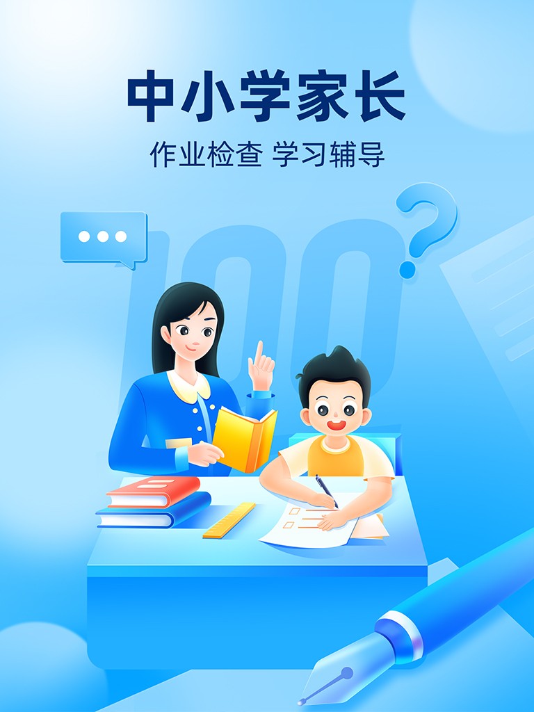 作业帮1-6年级