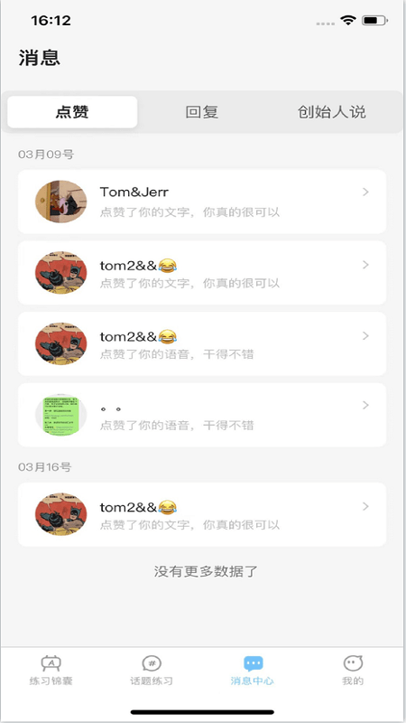 胡言乱语