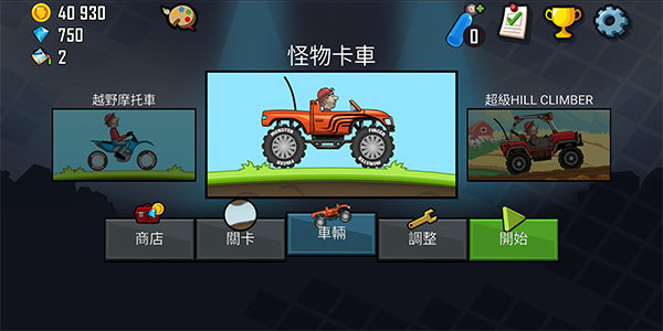 登山赛车国际服
