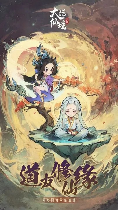 大话仙境