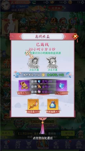 凡人修真小游戏