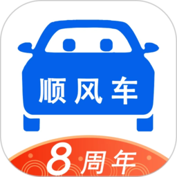 顺风车app