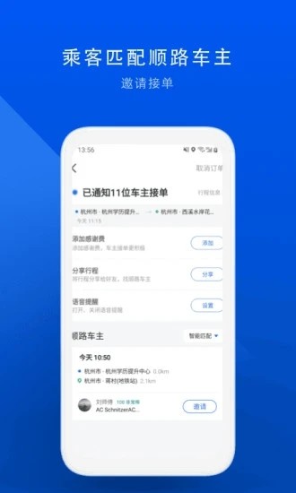 顺风车app