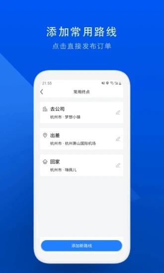 顺风车app