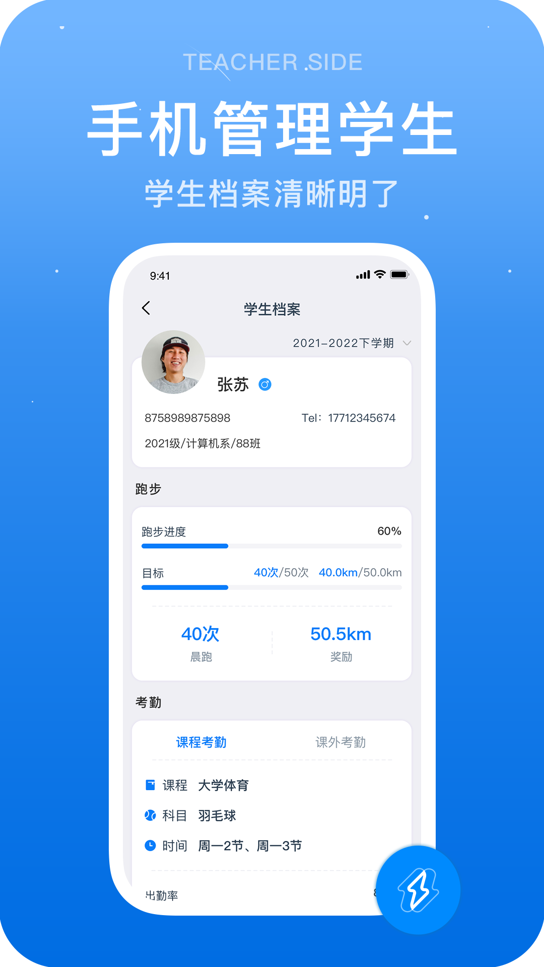 闪动教师掌上教学